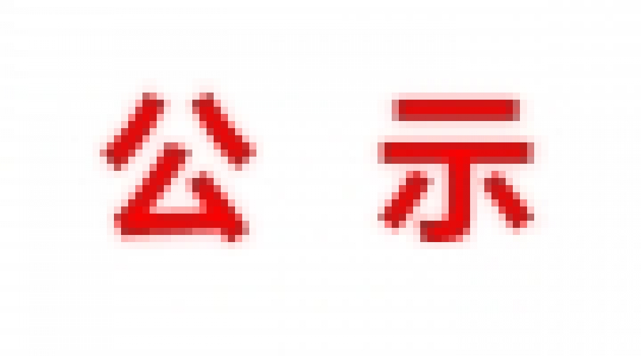 山東民基新材料科技有限公司地下水、土壤檢測報告  ?